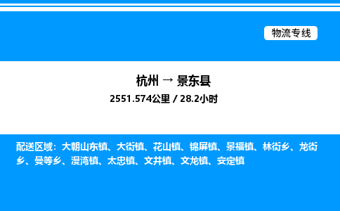 杭州到景東縣物流專(zhuān)線-杭州至景東縣貨運(yùn)公司
