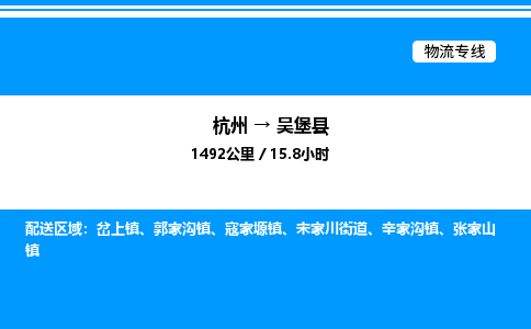 杭州到吳堡縣物流專線-杭州至吳堡縣貨運公司
