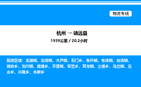 杭州到?jīng)茉纯h物流專線-杭州至涇源縣貨運公司