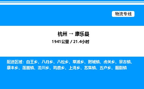 杭州到康樂(lè)縣物流專線-杭州至康樂(lè)縣貨運(yùn)公司