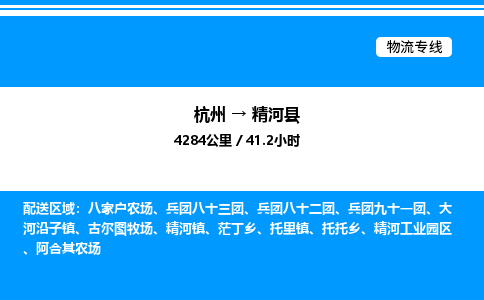 杭州到精河縣物流專線-杭州至精河縣貨運公司