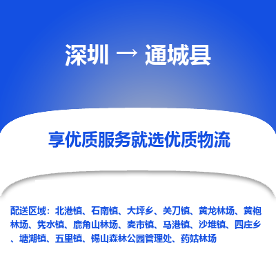 深圳到通城縣物流專線_深圳至通城縣貨運公司